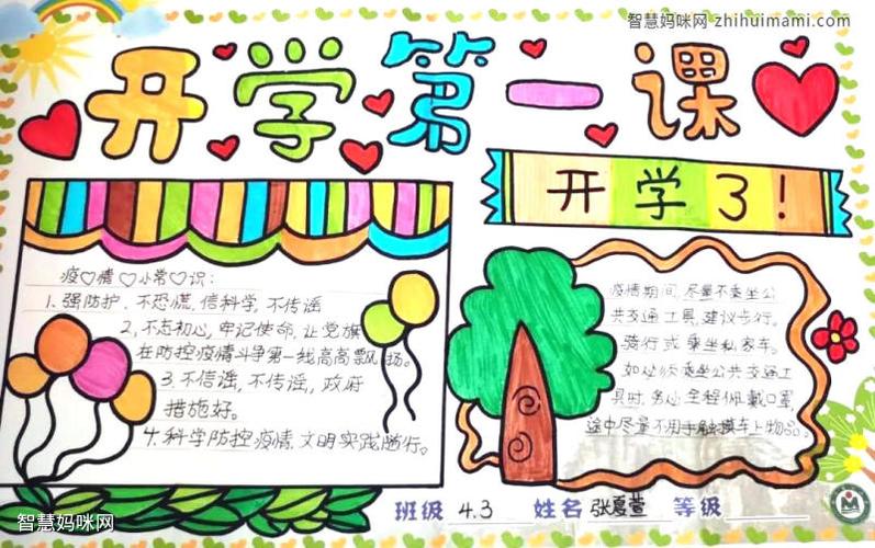 开学第一课手抄报的（开学第一课手抄报的字）(3)