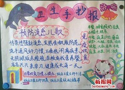 小度预防流感的手抄报（如何预防流感有关手抄报）(8)