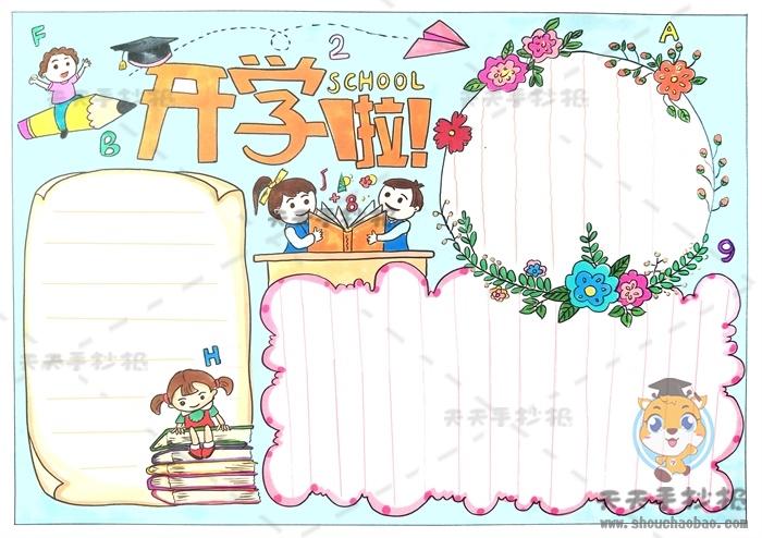 六年级春季开学手抄报（小学生六年级开学手抄报照片）(2)