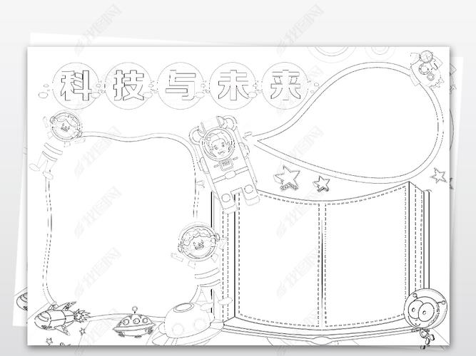 童创科技手抄报黑白模板（科技与未来a3手抄报模板图片）(7)