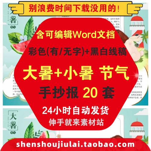 二十四节气歌大暑的手抄报（二十四节气处暑手抄报内容）(1)