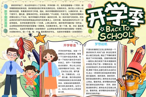 新学期手抄报资料（关于新学期的手抄报内容）(8)