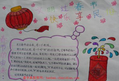 关于欢度春节的手抄报二年级（二年级优秀手抄报）(6)