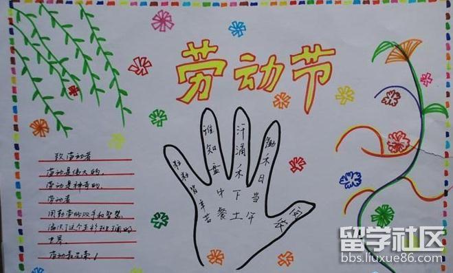 小学三年级五一手抄报（三年级下册五一节手抄报）(8)