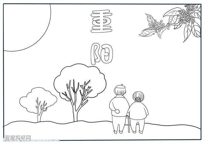 重阳节漫画图片简笔画（重阳节的简笔画插图）(6)