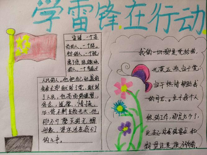 学雷锋在行动的手抄报（学雷锋在行动的手抄报）(10)