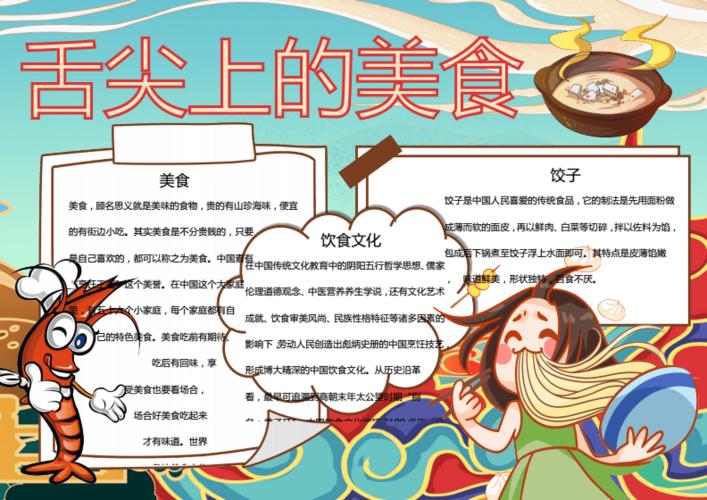 舌尖上的福州美食手抄报（福州传统美食手抄报文字加图画）(2)