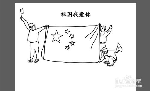 表达自己对祖国热爱简笔画（画一画怎么表达对祖国的爱）