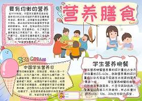 小学生吃什么营养手抄报（中国美食手抄报六年级）(9)