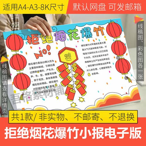 手抄报有烟花爆竹主题（烟花爆竹手抄报文字）(2)