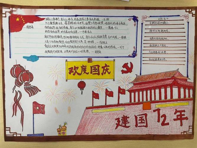 中学庆国庆手抄报简单漂亮（国庆节手抄报中学生图片）