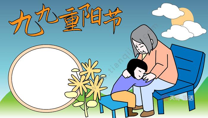 九九重阳节边框简笔画（重阳节简笔画图片大全）(5)