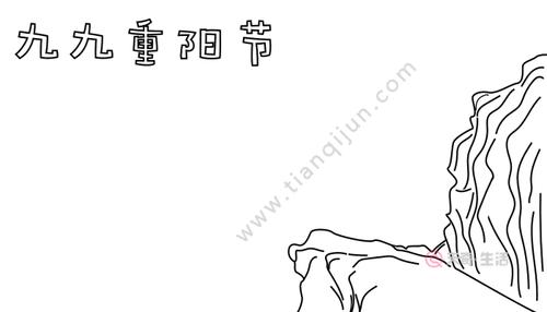 九九重阳节边框简笔画（重阳节简笔画图片大全）(10)