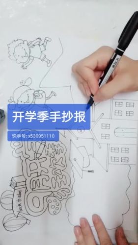 快手里的简单手抄报（网红小学生手抄报视频）(10)