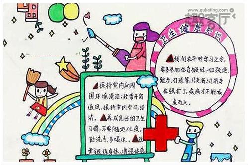 卫生常识手抄报图片小学生（小学生讲究卫生手抄报资料）(1)