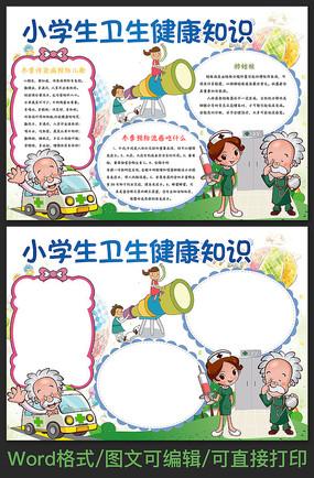 卫生常识手抄报图片小学生（小学生讲究卫生手抄报资料）(2)