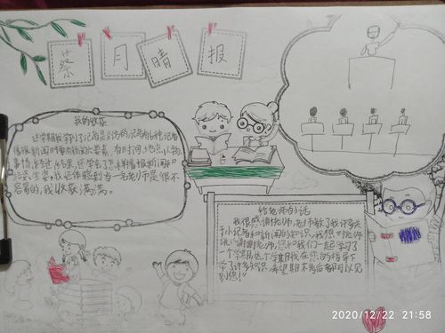 播放中心小学刘阳老师手抄报（小艾老师手抄报）(2)