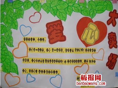 冰墩爱心义卖手抄报（小学生六一爱心义卖手抄报）(10)