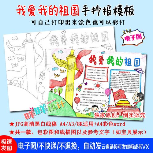 庆国庆手抄报优秀作品（国庆手抄报作品大全）(9)