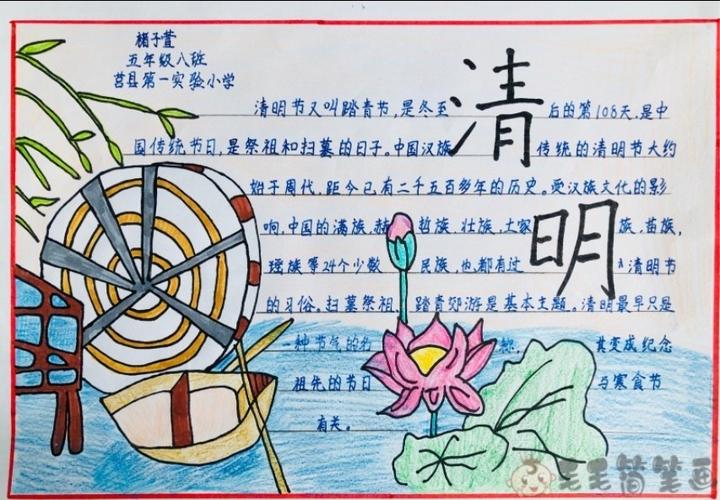 清明手抄报上面要写什么字（清明节手抄报里面写什么字）(5)