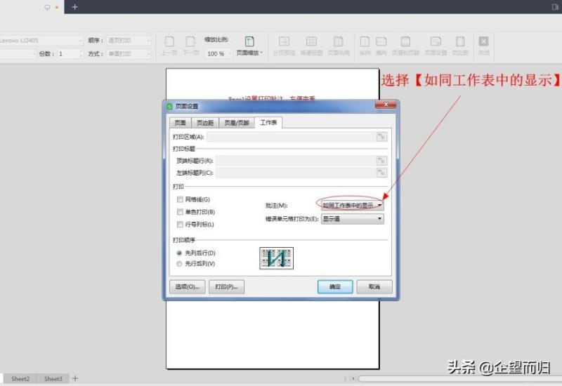 excel打印显示批注（所有批注方法图解）(6)