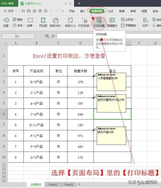 excel打印显示批注（所有批注方法图解）(8)