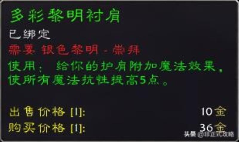 魔兽世界银色黎明军需官在哪里（tbc银色黎明军需官讲解）(17)