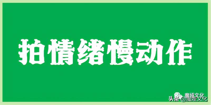 抖音怎么拍视频教程（抖音视频拍摄方案）(6)