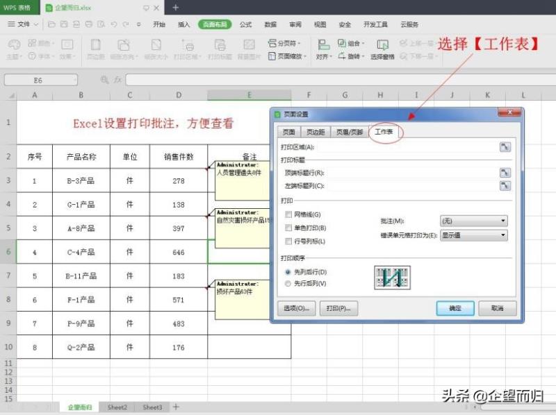 excel打印显示批注（所有批注方法图解）(9)