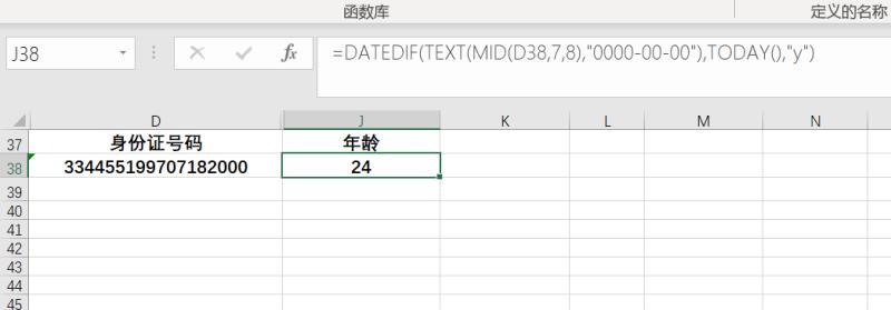 excel计算年龄公式精确到月（excel函数公式大全）(10)