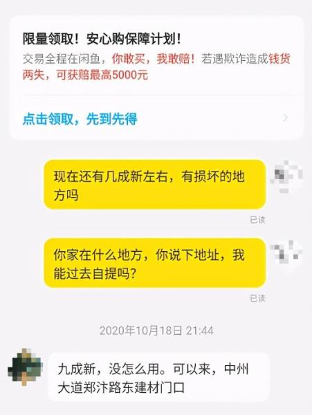 闲鱼怎么私聊别人（闲鱼买东西流程）(10)