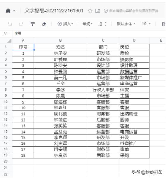 图片转文档怎么弄（图片转换成word格式）(7)