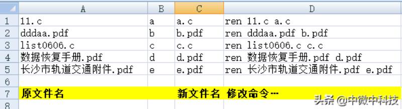 批量修改文件夹名称（文件夹按照一二三四顺序排列）(10)