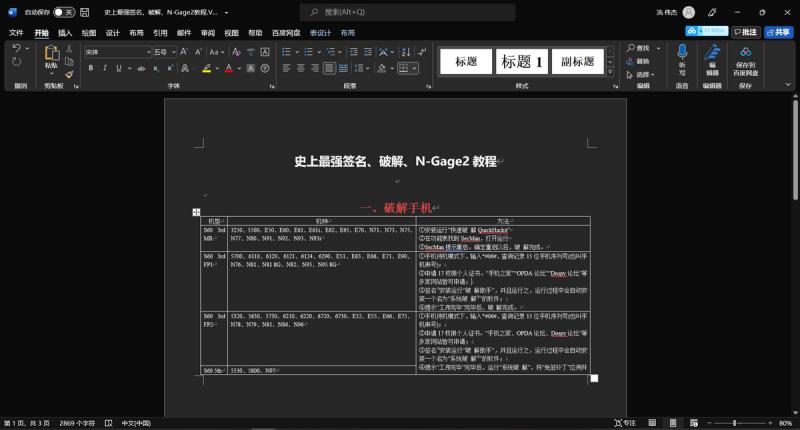 word文档办公软件（做word文档的步骤）(7)