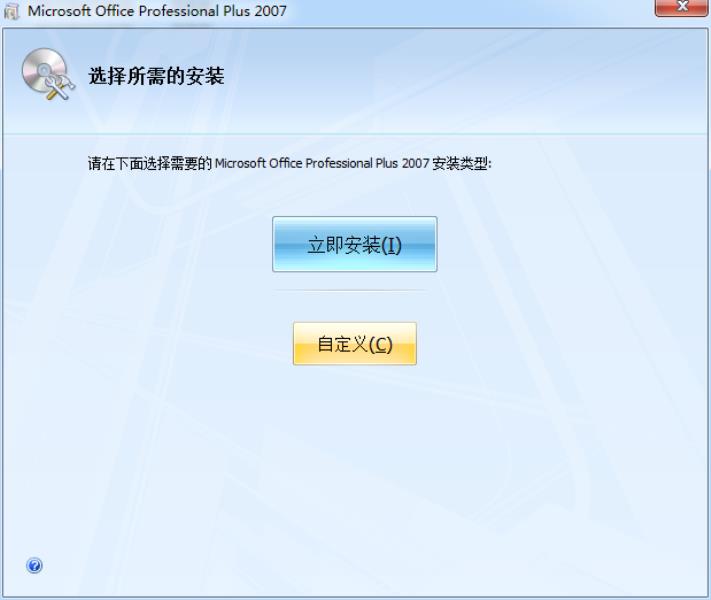 office2007怎么卸载干净（彻底删除office2007卸载的方法）(5)