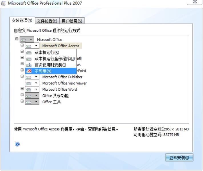 office2007怎么卸载干净（彻底删除office2007卸载的方法）(6)