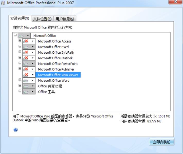 office2007怎么卸载干净（彻底删除office2007卸载的方法）(7)