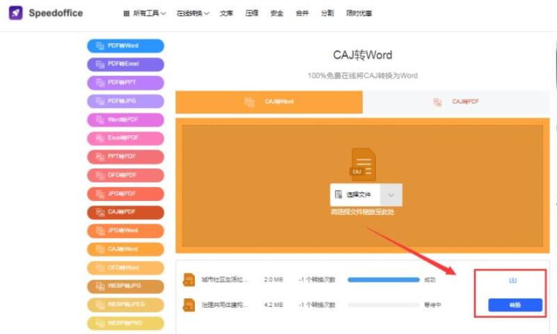 caj文件是什么格式（手机端caj阅读器使用方法）(5)