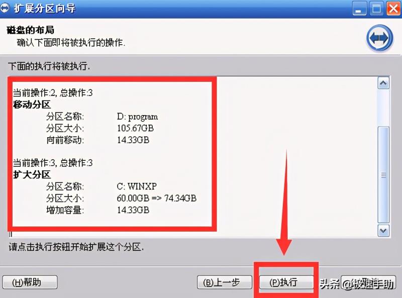 分区工具怎么设置C盘（电脑硬盘分区重新分配）(7)