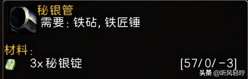 魔兽世界tbc工程1-375多少钱（魔兽世界工程1-375攻略）(23)