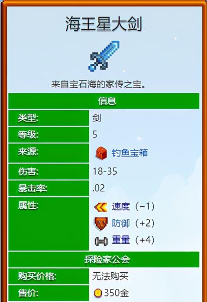 星露谷物语武器获取流程（星露谷物语前期武器推荐）(3)