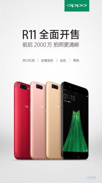 oppor11什么时候上市的价格是多少（oppor11参数配置详情）(1)