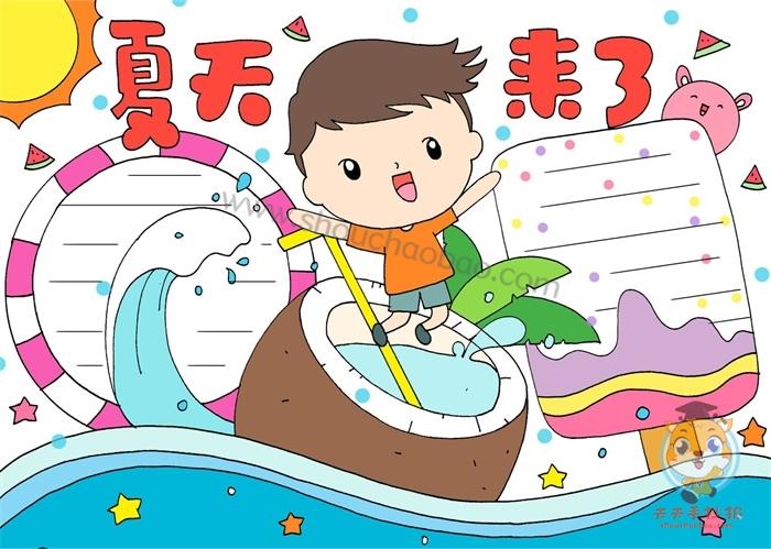 小学关于夏天的手抄报（有关夏天的手抄报小学）(5)