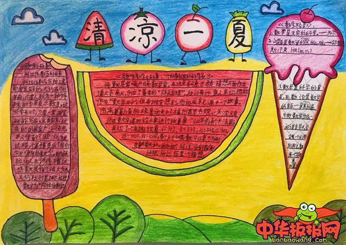 小学关于夏天的手抄报（有关夏天的手抄报小学）(6)