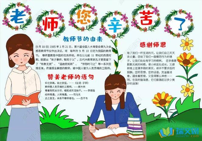 语文手抄报关于教师节（教师节的手抄报资料）(8)