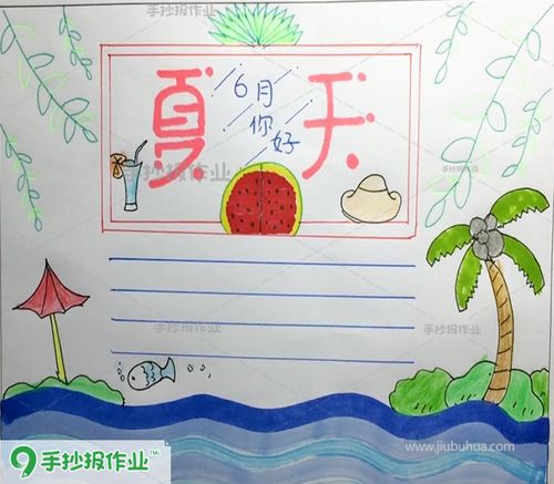 小学关于夏天的手抄报（有关夏天的手抄报小学）(9)