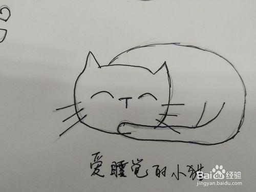 小花猫爱睡觉的简笔画（爱睡觉的猫简笔画）(8)