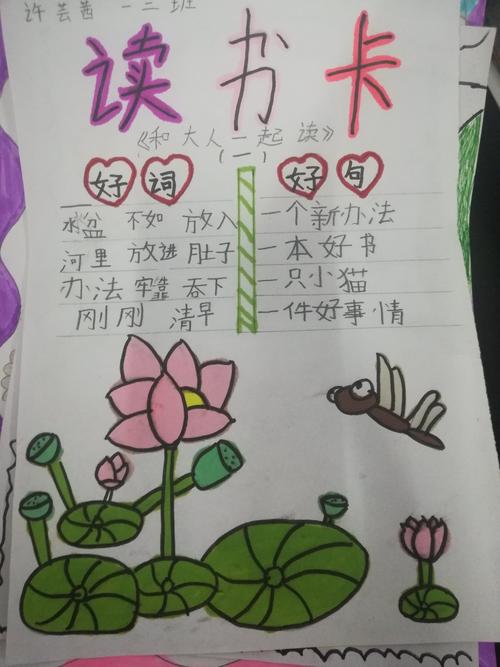 读书心得手抄报幼儿园（幼儿园手抄报读书主题）(8)