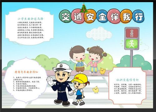 幼儿园文明出行手抄报（安全文明出行幼儿园手抄报）(1)