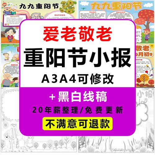 看看重阳节手抄报尊老爱幼（小学九九重阳手抄报）(8)